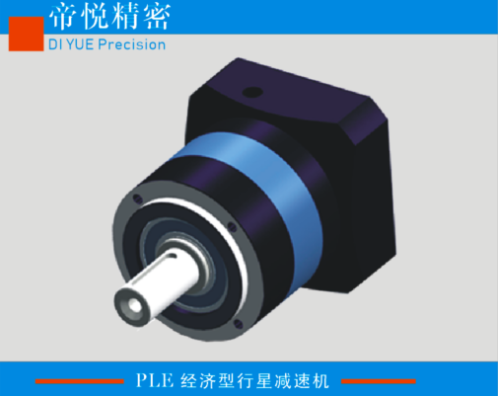 PLE系列行星減速機 帝悅精密科技