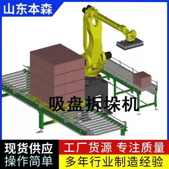 鋼板自動拆垛機 自動化加工搬運機械臂 吸盤拆垛機