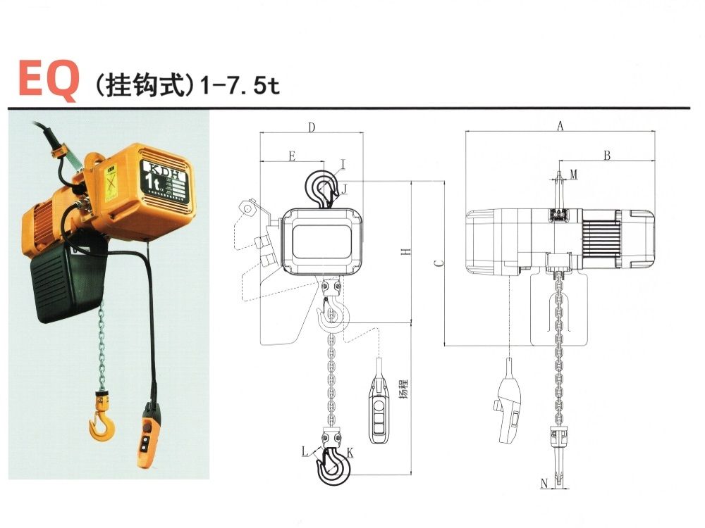 EQ型1~30噸環(huán)鏈葫蘆(掛鉤式)