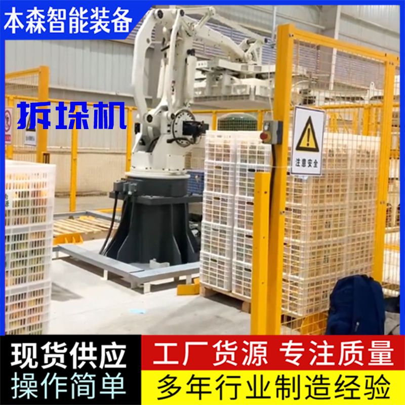 柑橘塑料筐拆垛機(jī) 水果塑料筐拆垛卸垛機(jī)器人