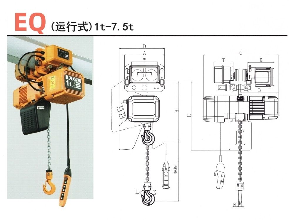 EQ型1~30噸環(huán)鏈葫蘆(運(yùn)行式)